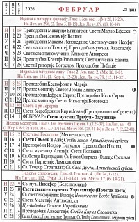 Raspored liturgija za februar 2026.