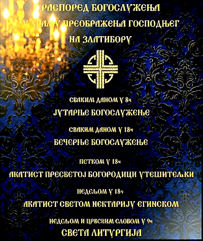 Raspored bogosluženja u Preobraženju Gospodnjem hramu na Zlatiboru