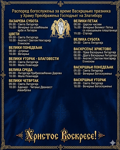 Raspored bogosluženjaza vreme Vaskr&scaron;njih praznika u Hramu Preobraženja Gospodnjegna Zlatiboru