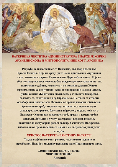 Vaskr&scaron;nja čestitka mitropolita ni&scaron;kog g. Arsenija